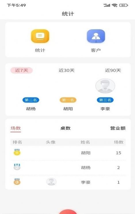 宴小宝宴会管理APP安卓版图片1