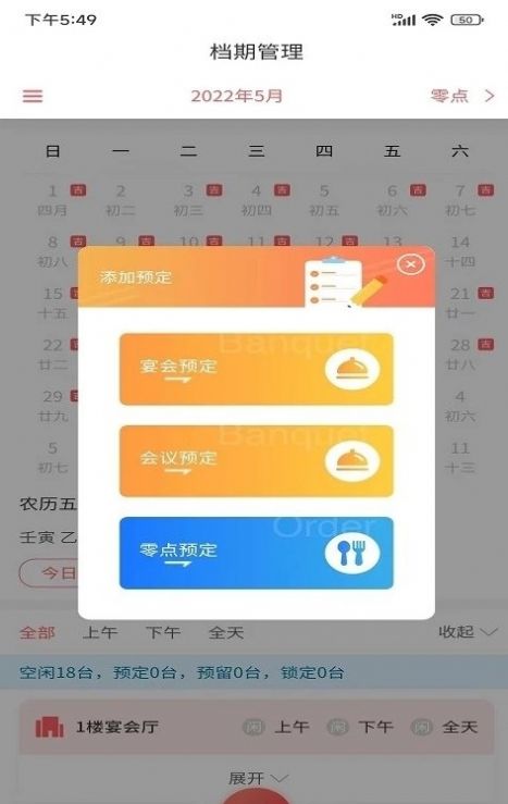 宴小宝app官方2022下载-宴小宝辅助工具官方最新版下载v1.0.0