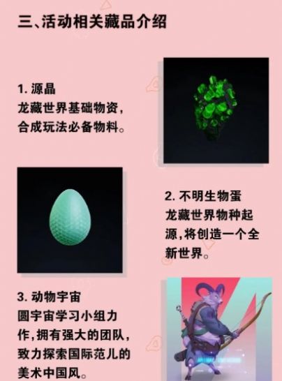 龙藏数字藏品app官方版图片1