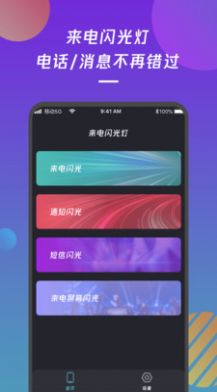 来电闪光灯通知app-来电闪光灯通知手机铃声app安卓版v1.0.0