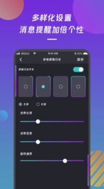 来电闪光灯通知APP官方版图片1