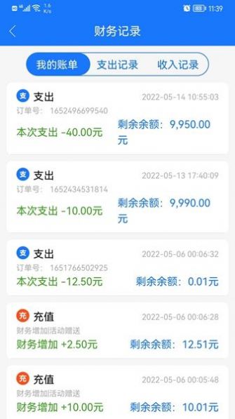 陆保在线货运险平台app下载图片1