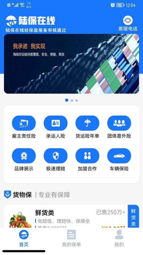 陆保在线app下载-陆保在线系统应用app软件最新版v1.0.1