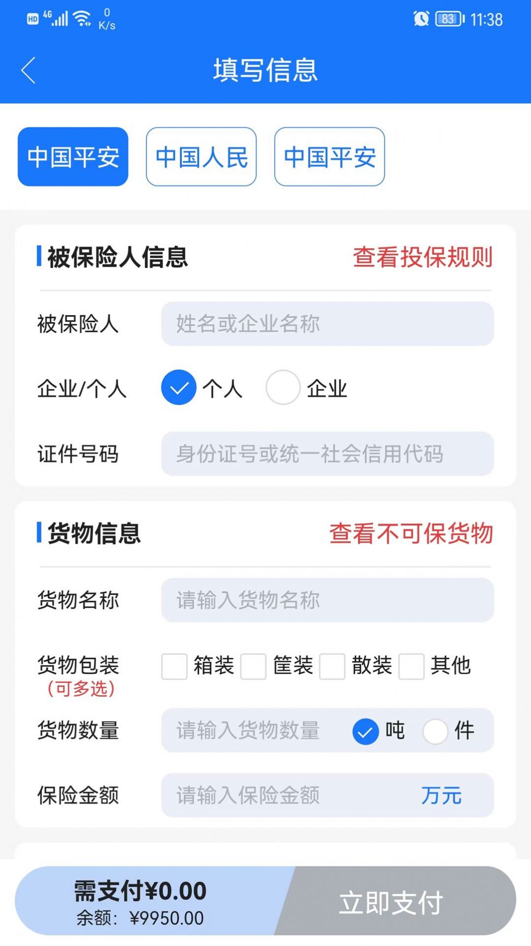 陆保在线app下载-陆保在线系统应用app软件最新版v1.0.1