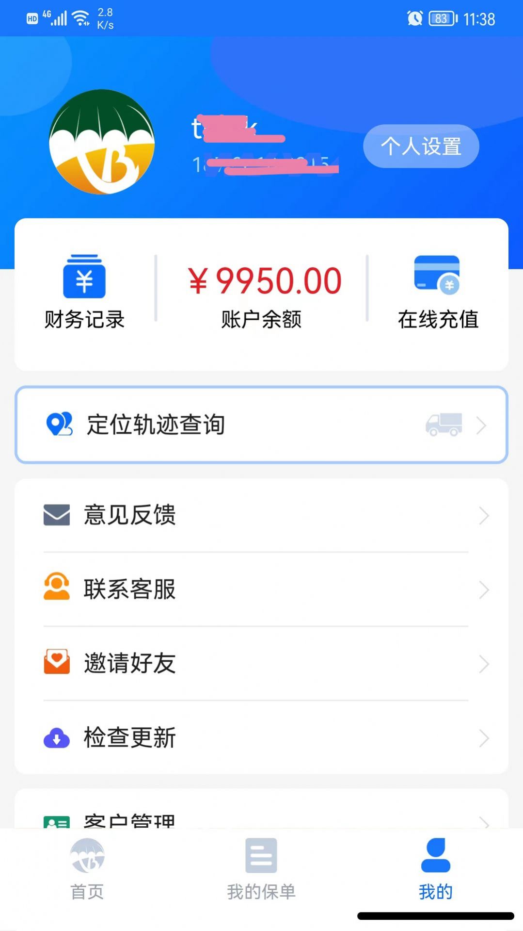 陆保在线app下载-陆保在线系统应用app软件最新版v1.0.1