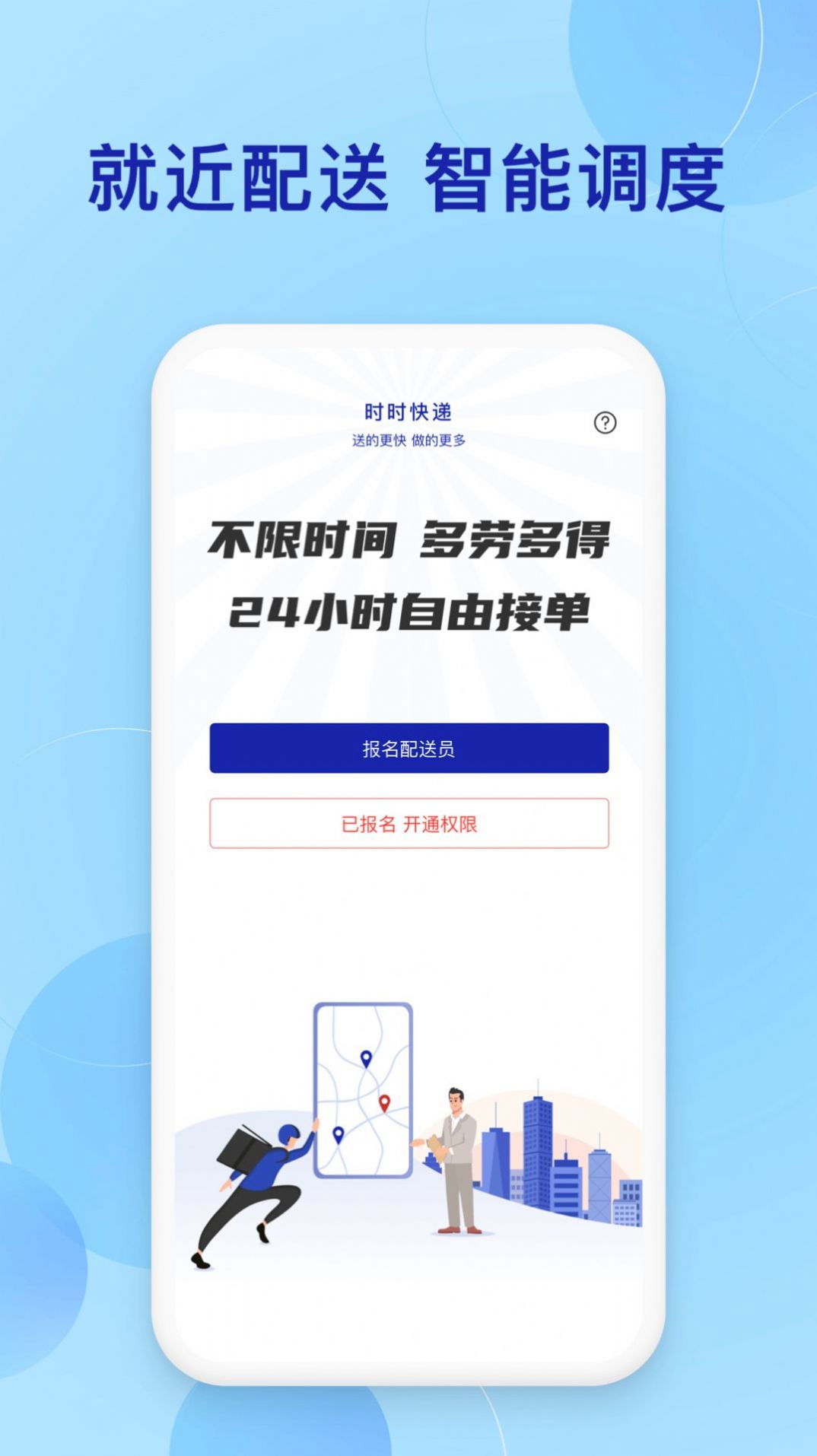 时时快递app下载-时时快递兼职app最新版下载v1.0.0