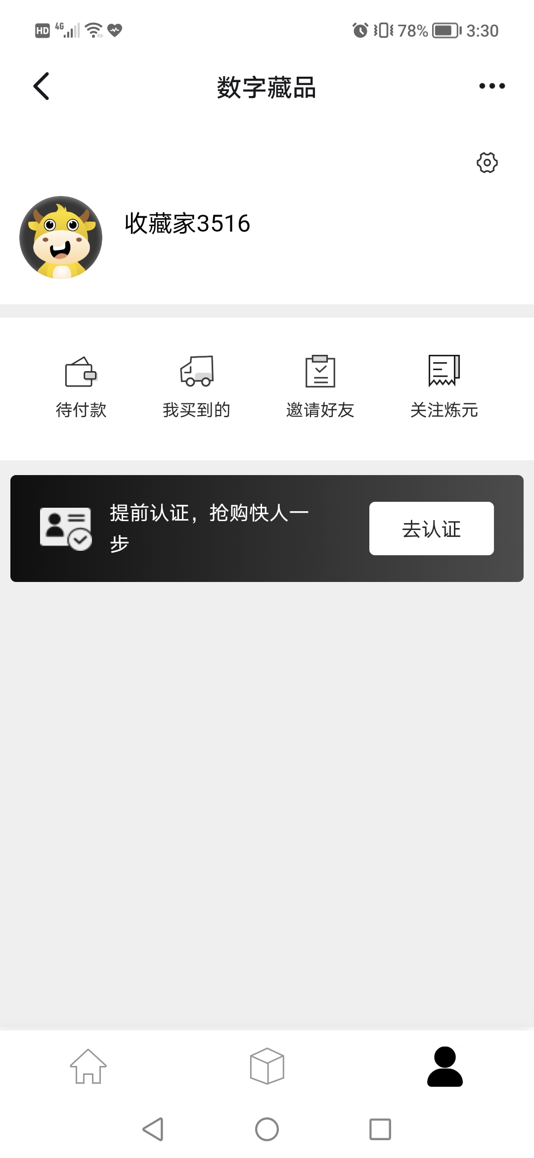 炼元数字艺术平台APP官方版图片1