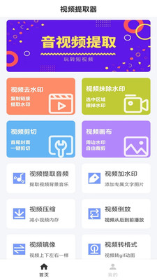 视频提取器app-视频提取器短视频app安卓版v1.0