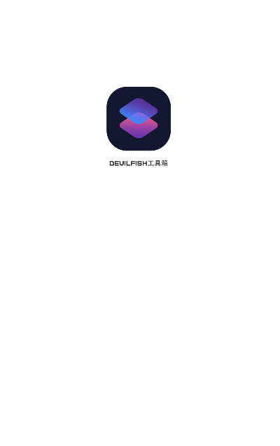 DFish工具箱APP最新版图片1