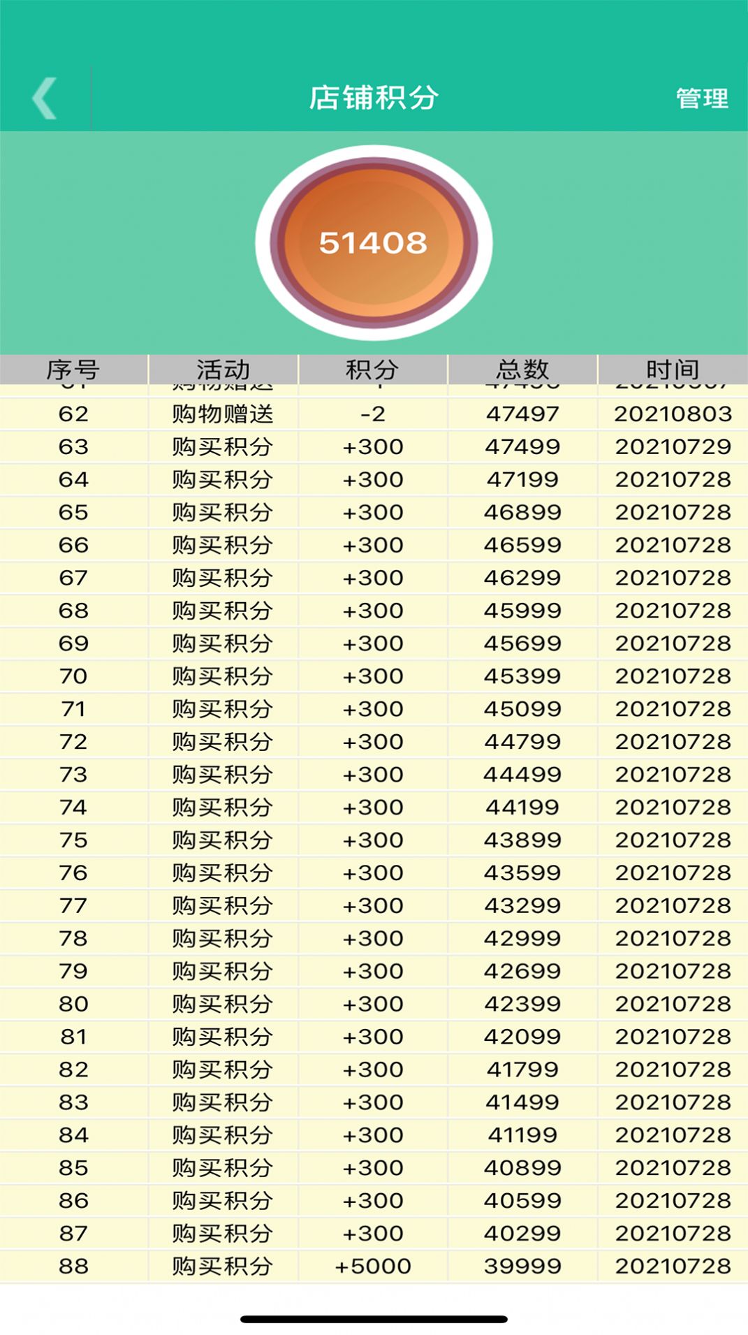 客官再来商家管理app官方下载图片1