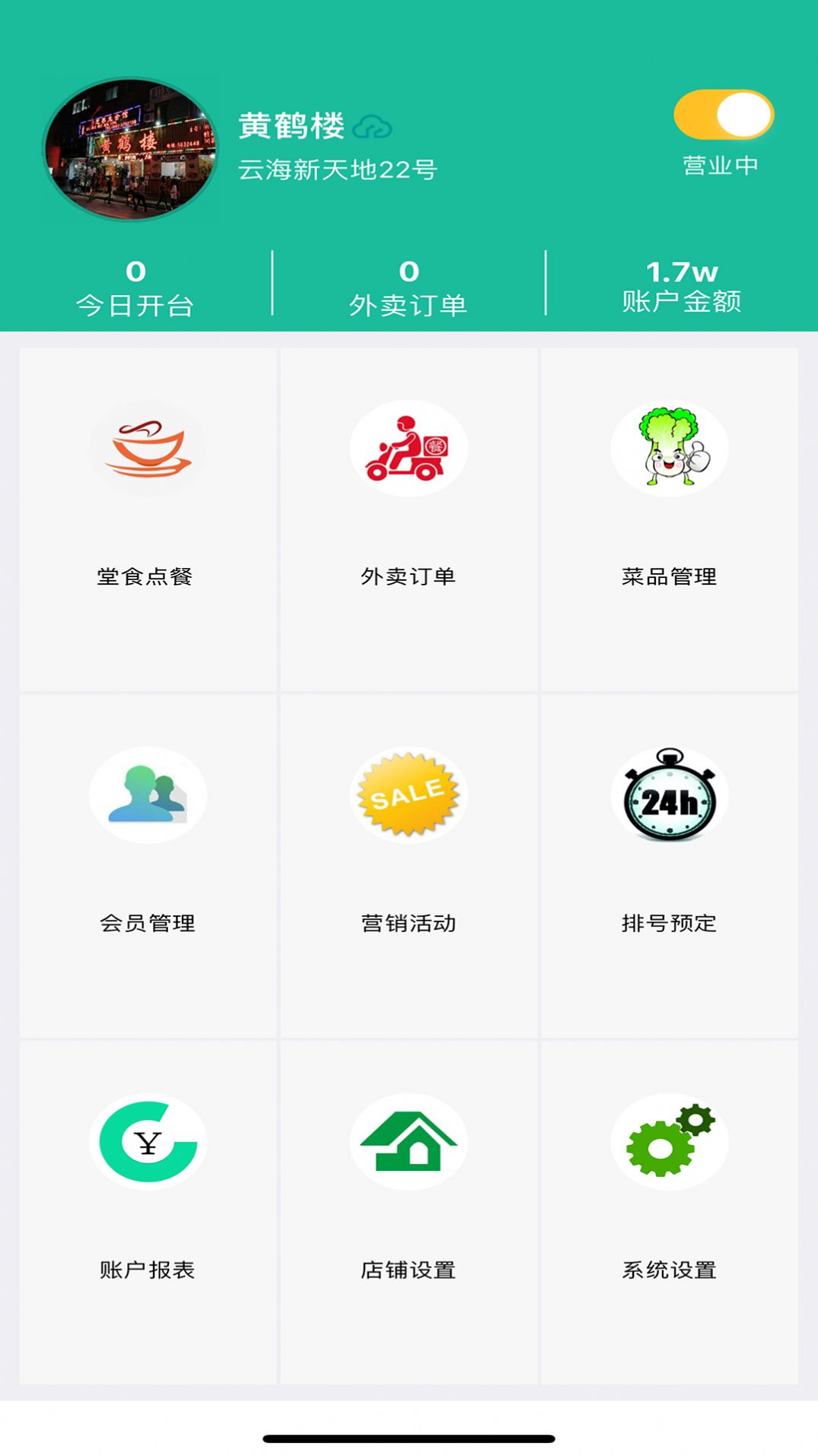 客官再来app下载-客官再来手机助手app软件最新版v1.0.2