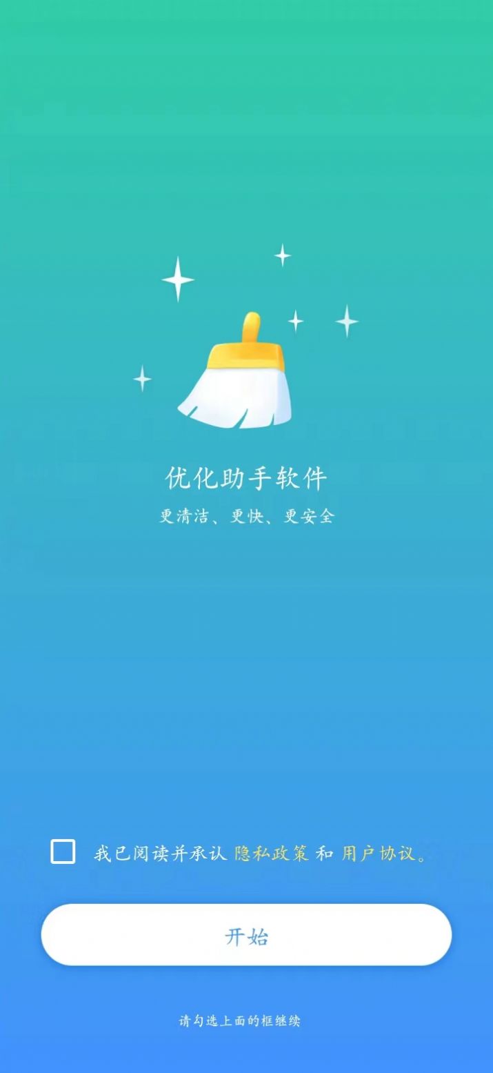 优化助手下载-优化助手手机助手下载最新版v1.0.1