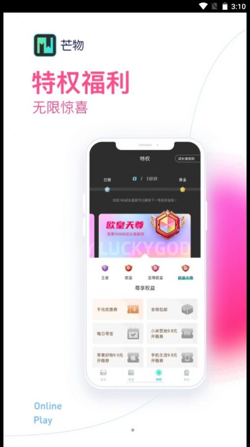 芒物盲盒商城app官方版图片1