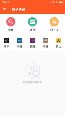 橘子快递app-橘子快递物流运输app安卓版v2.0.1