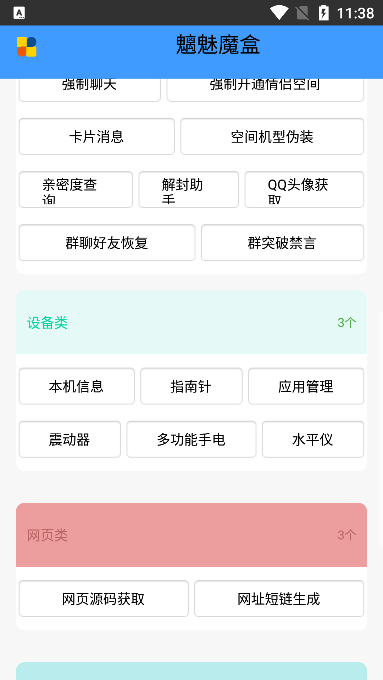 魑魅魔盒app下载-魑魅魔盒系统应用appv2.2