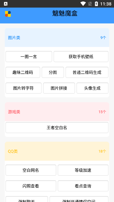 魑魅魔盒app下载-魑魅魔盒系统应用appv2.2