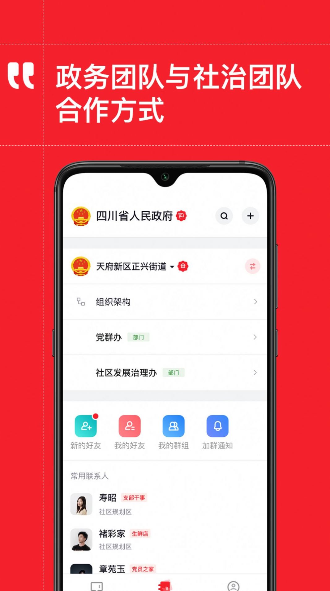 天府政务app下载-天府政务办公必备app最新版下载v1.0.1