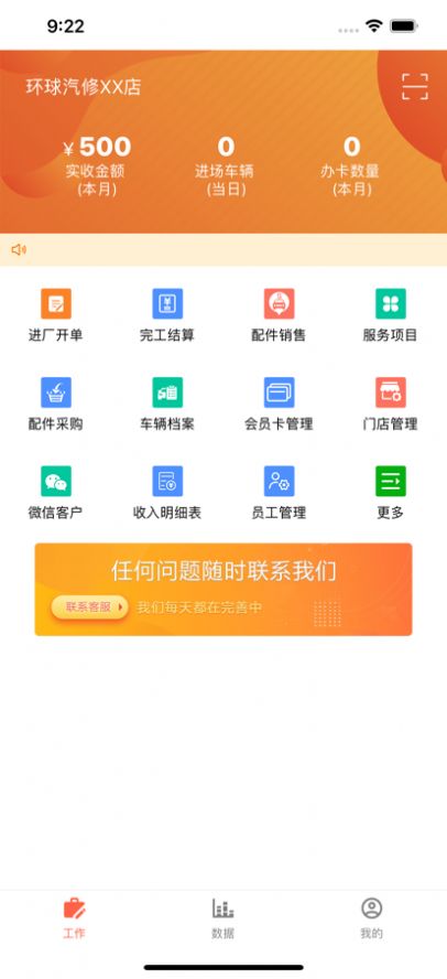 飞飞汽修APP官方版图片1