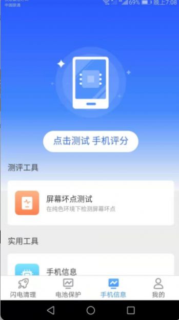 闪电清理宝专业版app官方最新版图片1