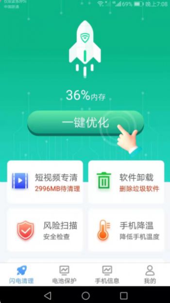 闪电清理宝专业版app下载-闪电清理宝专业版文件管理app最新版v2.6.3