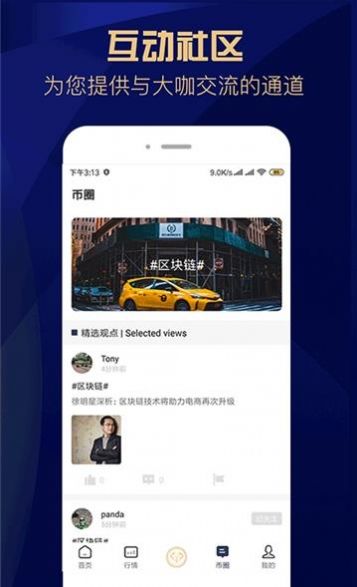 okcoin比特币交易平台APP下载官方版2022图片1