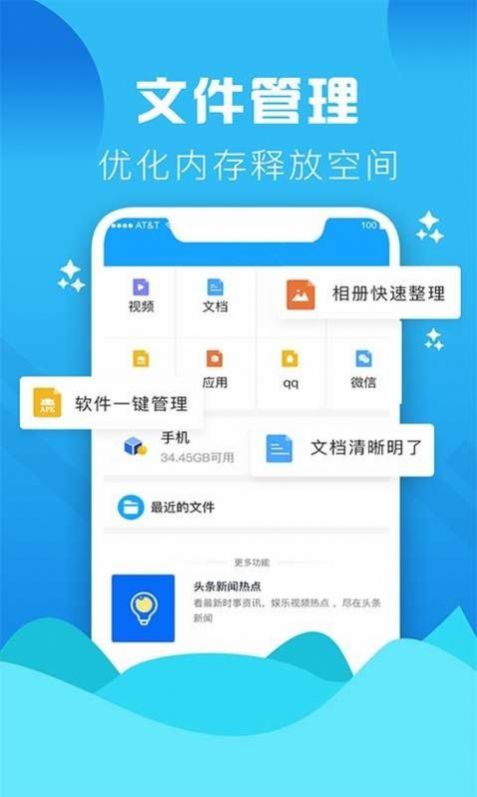 手机垃圾清理大师app最新版图片1