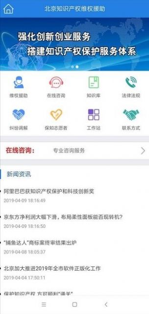 北京知识产权维权援助下载最新版安装-北京知识产权维权援助投资下载最新版v1.1.5