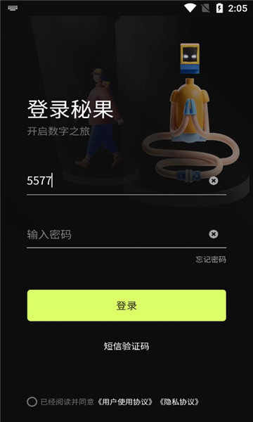 秘果数藏app下载-秘果数藏折扣返利app软件官方版v1.0.1