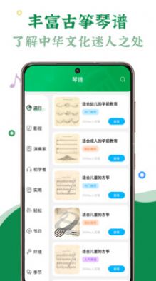 手机古筝下载app安装-手机古筝学习辅导最新版下载v1.1.1