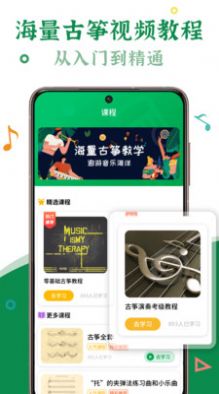 手机古筝下载app安装-手机古筝学习辅导最新版下载v1.1.1