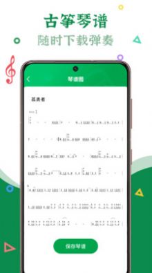 手机古筝下载app安装-手机古筝学习辅导最新版下载v1.1.1