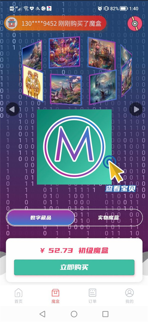 魔力宇宙app下载-魔力宇宙折扣返利appv1.1.8