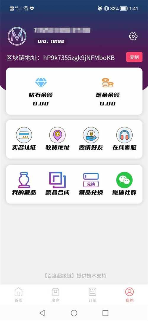 魔力宇宙app下载-魔力宇宙折扣返利appv1.1.8