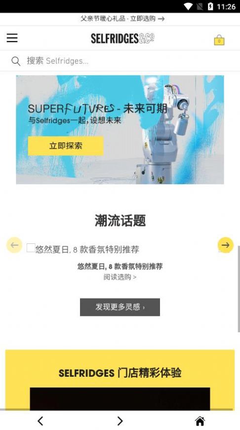 Selfridges Storeapp下载-Selfridges Store折扣返利appv1.0