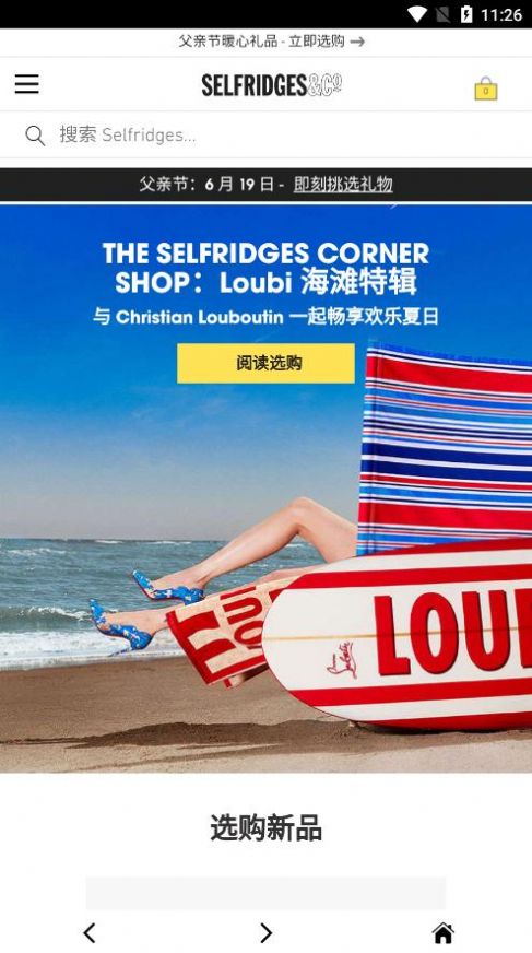 Selfridges Storeapp下载-Selfridges Store折扣返利appv1.0