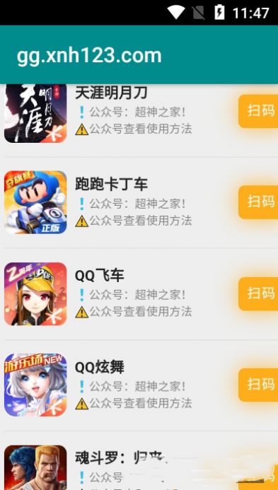 超神之家扫码app下载-超神之家扫码手机助手app最新版v1.0