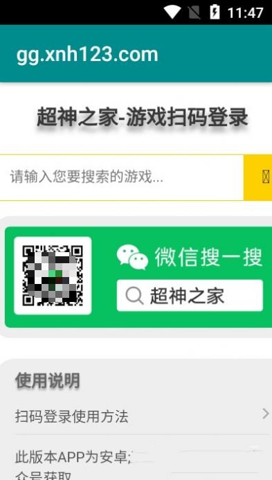 超神之家扫码app下载-超神之家扫码手机助手app最新版v1.0