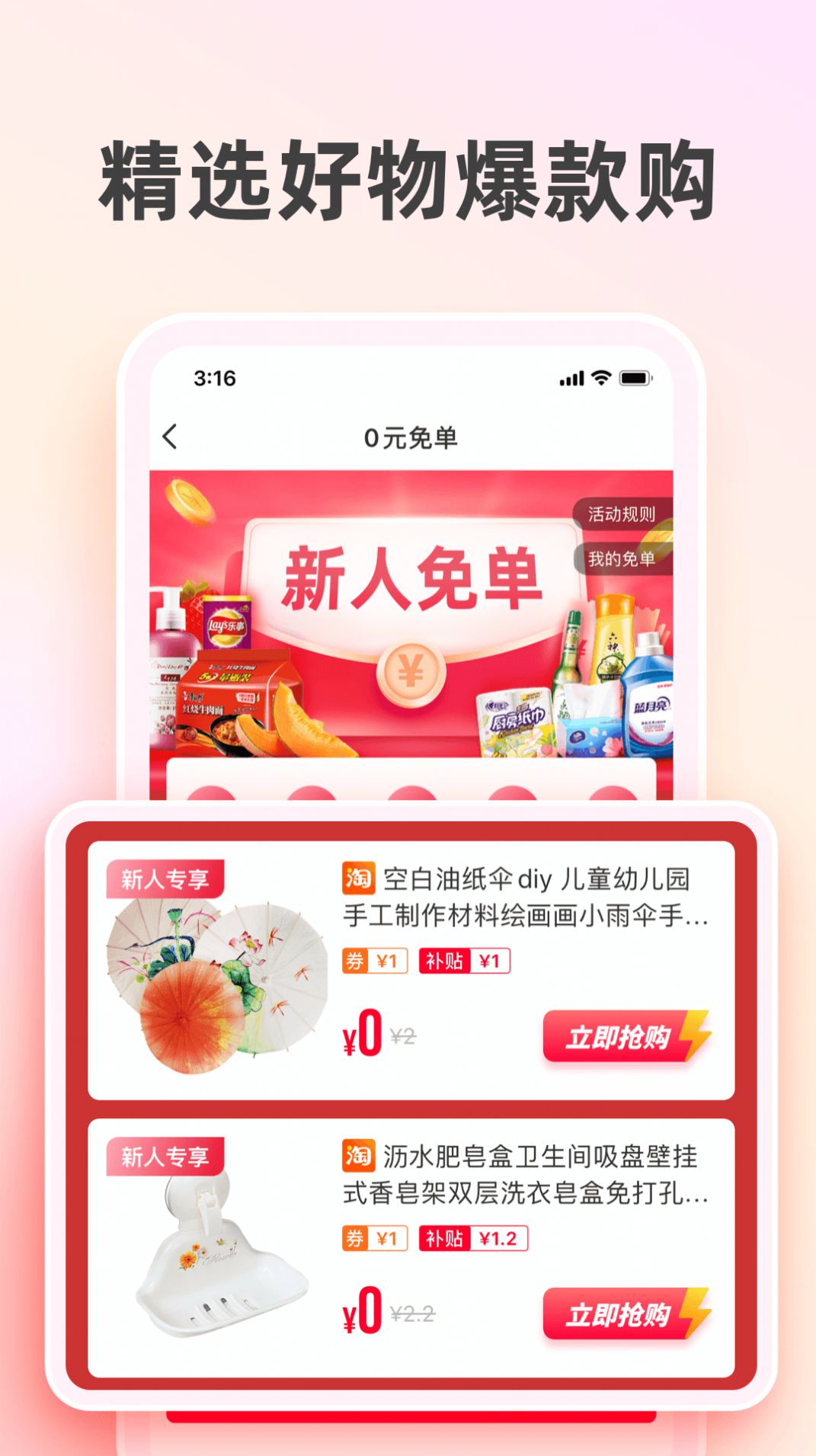 太省优惠券app下载-太省优惠券折扣返利app软件最新版v1.5.715