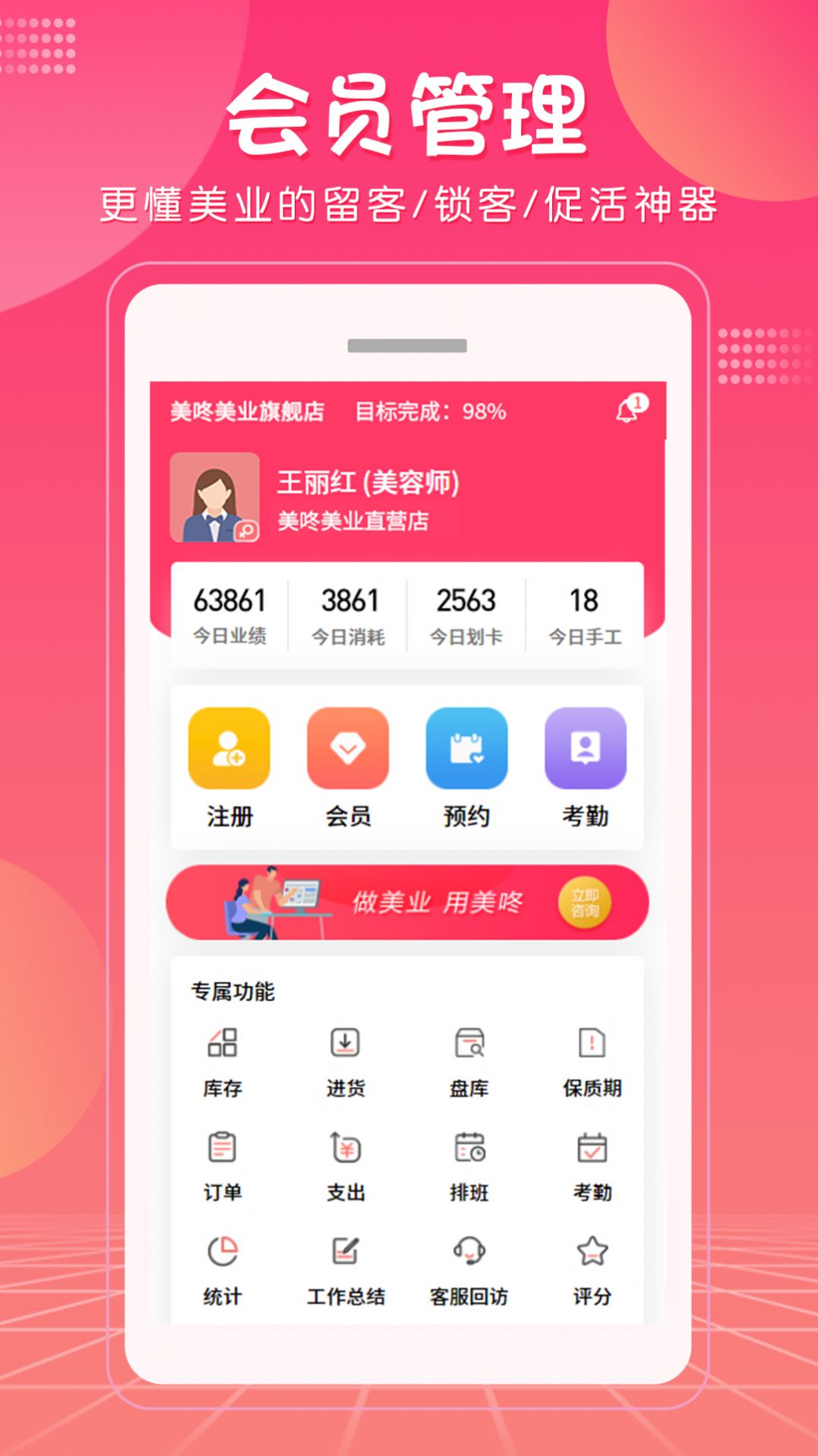 美咚智慧门店Proapp下载-美咚智慧门店Pro经营app软件官方版v7.0.0