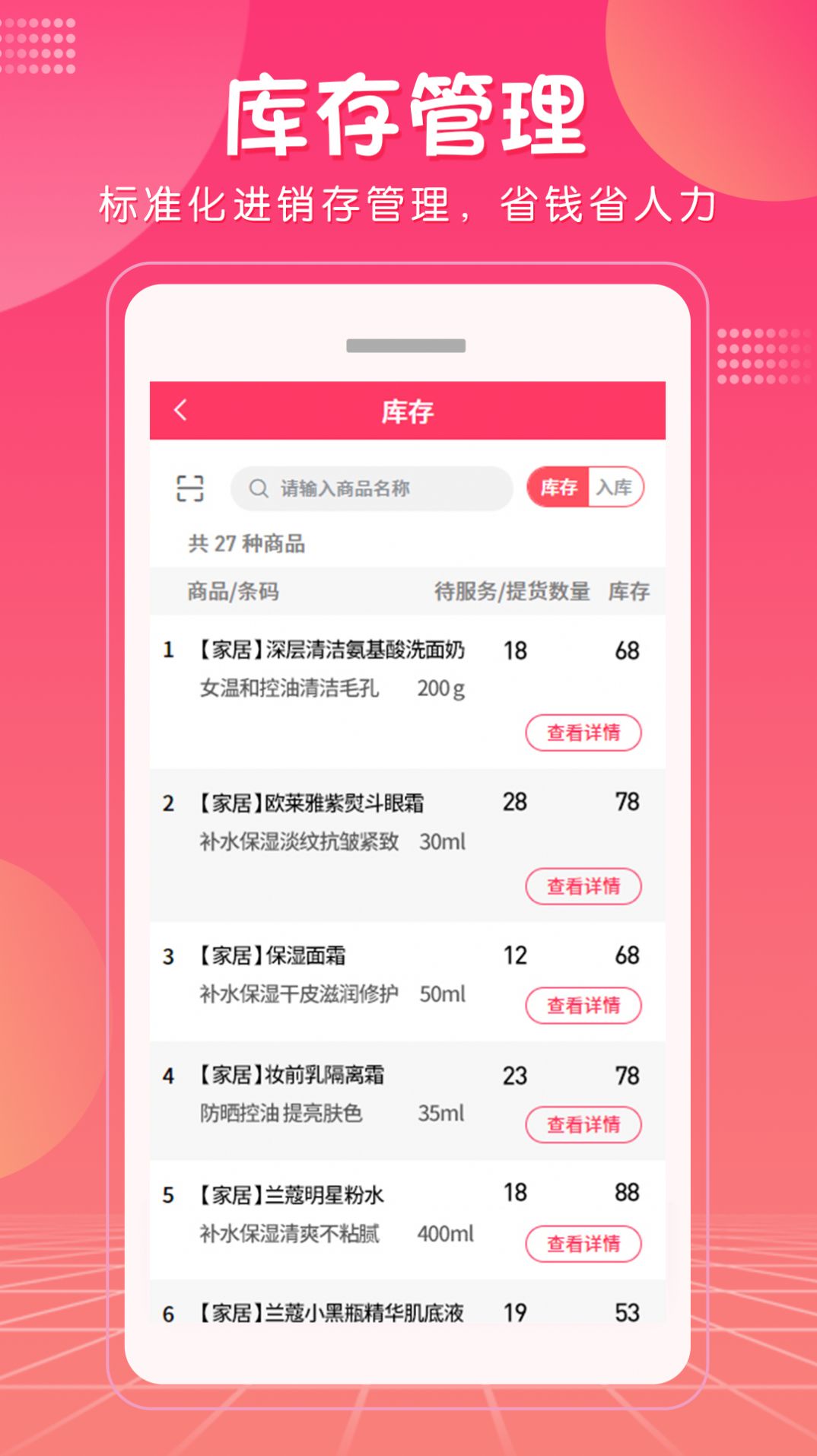 美咚智慧门店Proapp下载-美咚智慧门店Pro经营app软件官方版v7.0.0