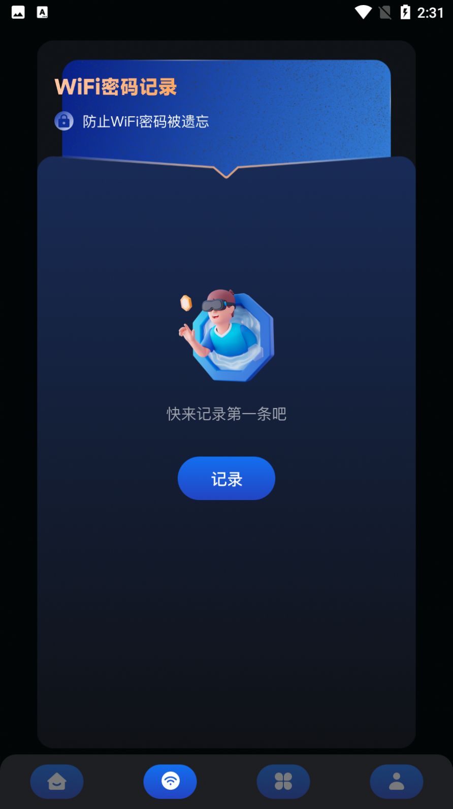 万能安全管家app下载-万能安全管家垃圾清理app手机版v1.2