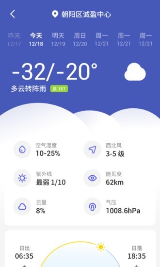 主播天气APP手机版图片1