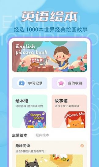 叮咚英文绘本app下载-叮咚英文绘本学习辅导app官方版v1.0.0