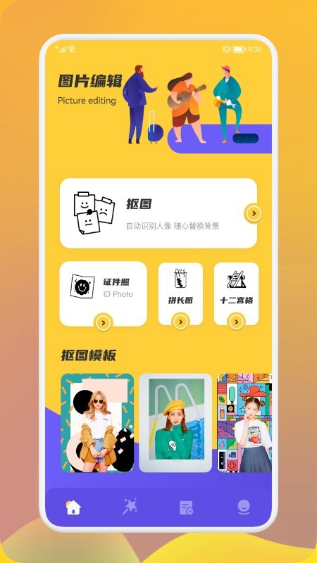 像素修图生成器app手机版图片1