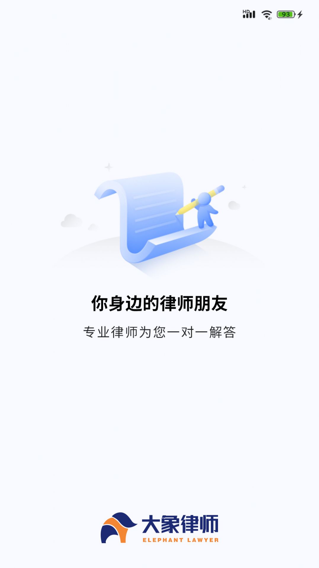 大象律师端app下载-大象律师端手机助手app软件最新版v1.1.5