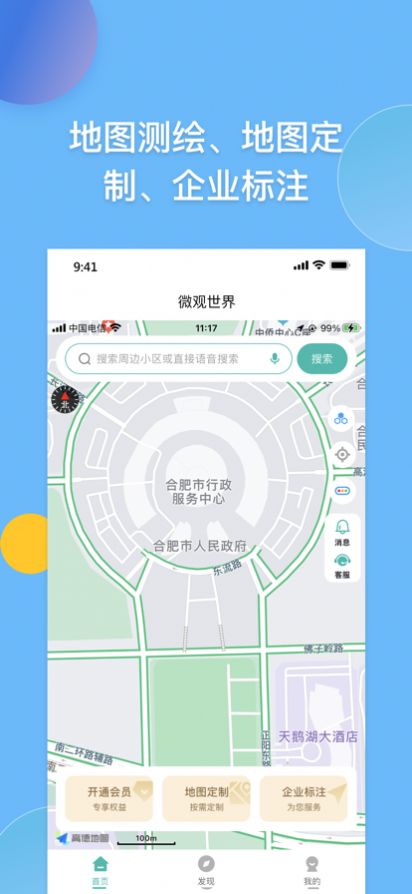 微观地图app下载-微观地图旅游必备软件免费app下载v1.0.0