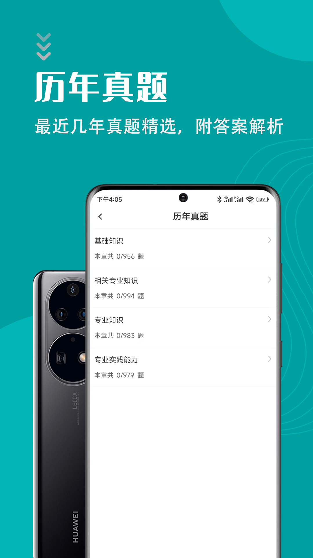 初级护师智题库APP官方最新版图片1