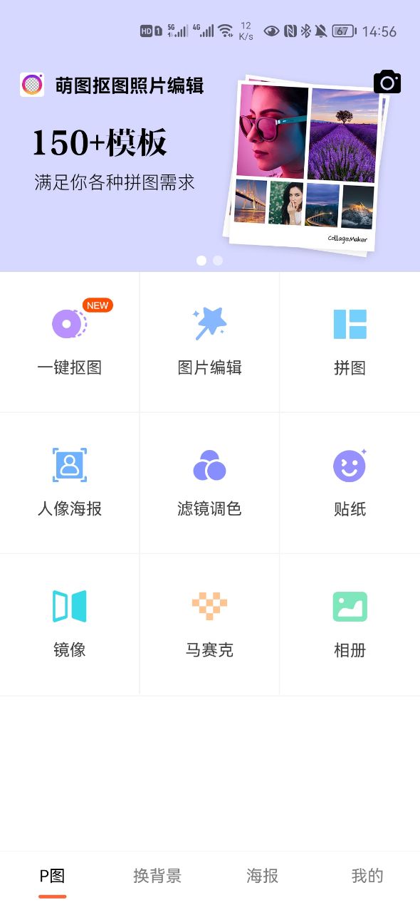 萌图抠图照片编辑APP最新版图片1