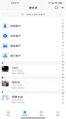 布衣CRMapp下载-布衣CRM办公必备app软件官方版v1.1.1