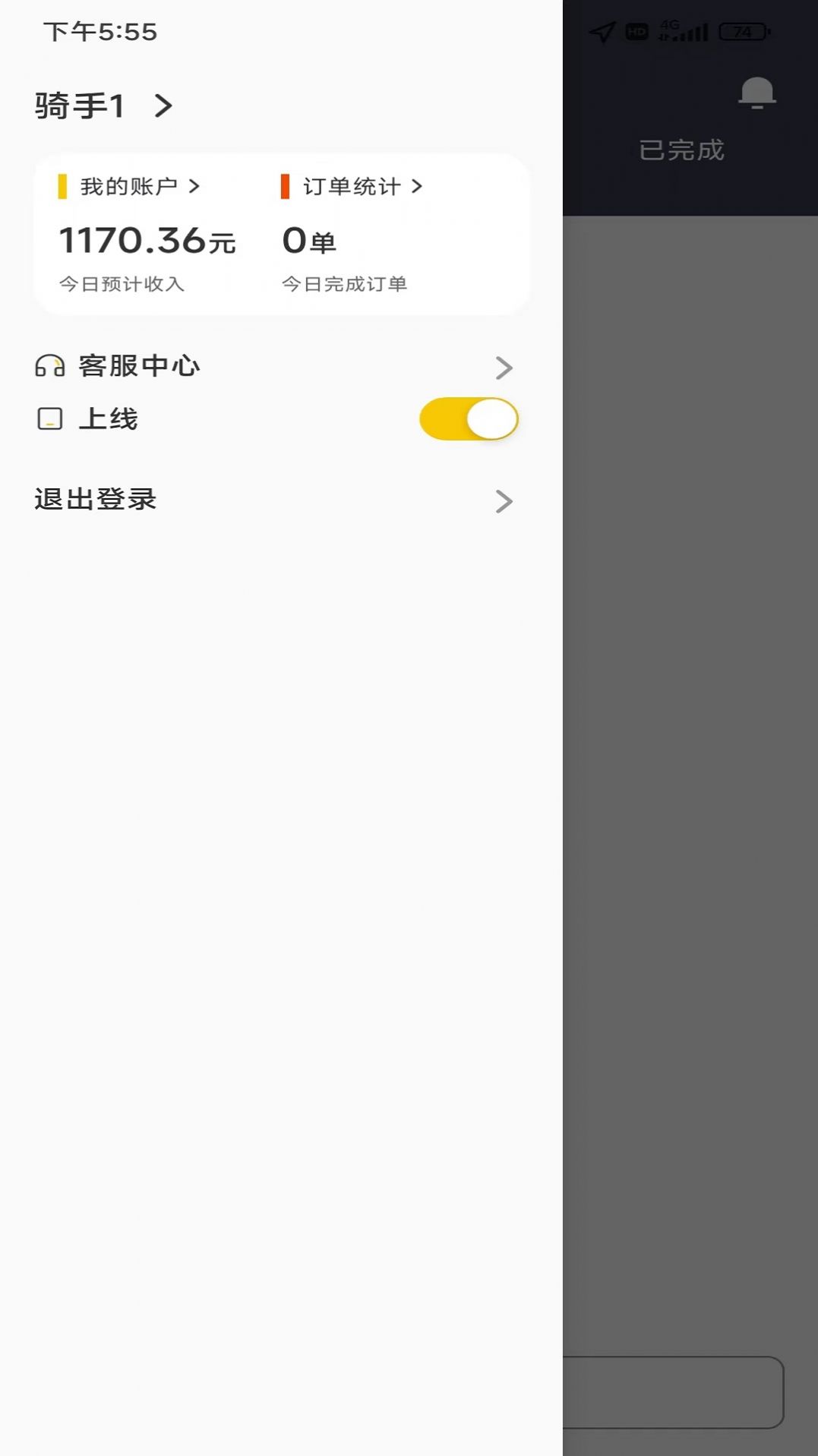 火树骑手端app下载-火树骑手端生活服务app官方版v1.0.4